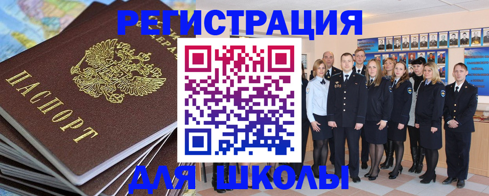 прописка для школы в Ртищево